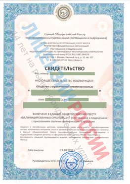 Свидетельство о включении в единый общероссийский реестр квалифицированных организаций Советская Гавань Свидетельство РКОпп